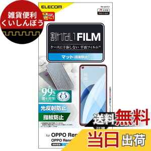 �y���������z�G���R�� OPPO Reno9 A / OPPO Reno7 A (OPG04) �t�B���� �w��F�ؑΉ� �A���`�O���A ���˖h�~ �w��h�~ �G�A�[���X �N���A PM-O221FLF