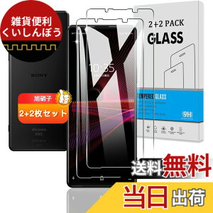 �y���������z�y2+2���Z�b�g�z �Ή� Xperia 1 III �K���X�t�B���� + �J�����t�B���� �y���{���Ɏq �d�x9H�z Xperia 1 III SO-51B / SOG03 �p �t�B���� �����K���X �t�� �ی�t�B���� 3D Touch�Ή� �A�����ߗ� 