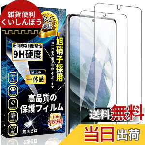 �y���������z�Ή� Galaxy S21 �K���X�t�B���� SC-51B/SCG09 �t���ی�t�B���� �M�����N�V�[S21 �����K���X�t�B���� 0.18mm ���{���f�ވ��Ɏq�� �d�x9H �����ߗ� �C�A�[�� ��U�h�~ �ϏՌ� �w��h�~ ��