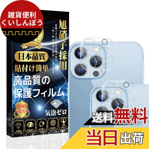 �y���������z�Ή� iPhone 13pro /iPhone 13proMax �J�����t�B���� �����Y �t�B���� [���{���Ɏq�� �\��t���ȒP �w��h�~ �C�A�h�~ ��U�h�~ �L�Y�h�~ �h�o] iPhone 13pro /iPhone 13proMax �J�����ی� �����Y 