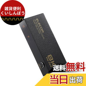 �y���������z�G���R��(ELECOM) HDMI�ؑ֊� 8K60Hz/4K120Hz�Ή� �o���� �yPS5/PS4/PS3/Switch/FireTVStick�Ή��z 2����1�o�� ����/�蓮�ؑփ��^��➑� �u���b�N DH-SW8KBD21BK