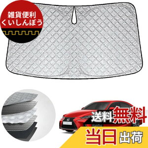 �y���������zWAIROGA ���N�T�X IS350 IS300 IS300h ���N�T�XIS ��p�t�����g�T���V�F�[�hLexus IS350 IS300 IS300h �ԗp�T���V�F�[�h�t�����g�K���X ���悯 �Z�w�\�� �Ԏ��p�݌v UV�J�b�g ���Ă��h�~ ��