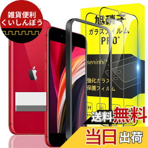 �y���������zseninhi �ɓK������ iPhone se 2�K���X�t�B���� �p�� apple iPhone SE3 �K�C�h�g�t�� �w��h�~ �y2* �t�B���� + 2* �����Y�ی�t�B����+ 1*�K�C�h�g�t��+ 1*��菜�����A�z���Y���Ɏq�ގ� 