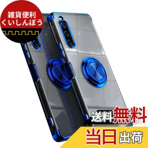 �y���������zSony Xperia 10 V�p �P�[�X SO-52D SOG11 �J�o�[ XQ-DC44 A302SO ����TPU �ϏՌ� ���b�L���H �����O �X�g���b�v�z�[���t�� �X�^���h�@�\ �ԍڃz���_�[�Ή� ����~�� �����h�~ �\�j�[�G�N�X