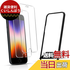 �y���������z�y2���Z�b�g �K�C�h�g�t���zJACRON �K���X�t�B���� iphone se3 / se2 �p �t�� �ی� ���Y���Ɏq�̗p iPhoneSE 3 2022 ��3���� / iPhone SE2 2020 ��2���� / iPhone8 7 6 6s �p �����K���X �S�ʕی�t�B��