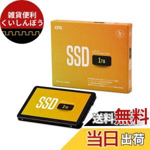 �y���������zCFD MGAX �V���[�Y SATA�ڑ� 2.5�^ SSD (1TB) 3D NAND TLC�̗p (�ǂݎ��ő�530MB/S) SATAIII 6Gbps 2.5 �C���` ����SSD1TB CSSD-S6L1TMGAX �������[�J�[