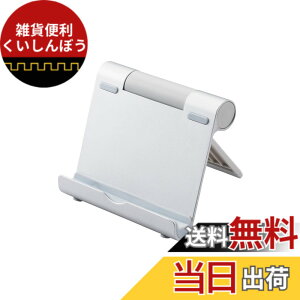 �y���������z�G���R�� �^�u���b�g �X�}�z �X�^���h 4.6~12.9�C���`�Ή� 10�i�K �p�x���� �p�x�Œ� �܂��ݎ� ������2cm �y�� �����^�� �y iPhone iPad Pro Air mini FireHD Huawei Galaxy GooglePixcel Switch �z �V