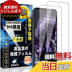 �y���������z�Ή� Google Pixel 8 �K���X�t�B���� �O�[�O�� �s�N�Z�� 8 �ی�t�B���� Pixel8 �����K���X ���{�����Ɏq�� �d�x9H ��U�h�~ �����ߗ� �C�A�h�~ �������� �w��F�ؑΉ� �Ռ��z�� �����z