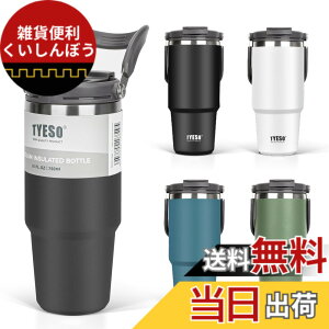 �y���������zTYESO �^���u���[ �X�g���[�t�� 750ml �R�[�q�[ ���� ���@�r �ۉ��ۗ� �����t�P�g�� �^��f�M ��d�\�� �L�� ��e�� ������ �R��Ȃ� �z�[���I�t�B�X �A�E�g�h�A ���̎q �j�̎q 