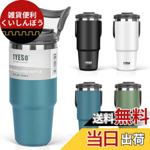 �y���������zTYESO �^���u���[ �X�g���[�t�� 1050ml �R�[�q�[ ���� ���@�r �ۉ��ۗ� �����t�P�g�� �^��f�M ��d�\�� �L�� ��e�� ������ �R��Ȃ� �z�[���I�t�B�X �A�E�g�h�A ���̎q �j�̎q 