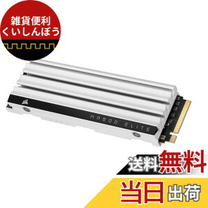 �y���������zCORSAIR MP600 ELITE 1TB PCIe Gen4 x4 NVMe M.2 SSD PlayStation 5/PS5 �K�p M.2 2280 �t�H�[���t�@�N�^ ���^�A���~�j�E�����q�[�g�V���N �����x 3D TLC NAND �z���C�g CSSD-F1000GBMP600ECS