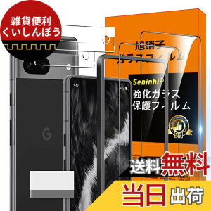 �y���������z�Ή� Google Pixel 7 �K���X�t�B���� Google Pixel7 �K�C�h�g�t�� �w��h�~ �y2* �t�B���� + 2* �����Y�ی�t�B���� + 1*�K�C�h�g�t��+ 1*��菜�����A�z���Y���Ɏq�ގ� GooglePixel 7 ���^ ��
