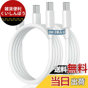�y���������z�^�C�vc �P�[�u�� �y2M/2�{PD�Ή� 100W�}���[�d�zUSB C&USB C �P�[�u��iPhone15 �[�d�P�[�u��15,iPad Pro/Air/mini6,MacBookPro,Samsung,Sony,Pixel��Type-c�@��Ή�