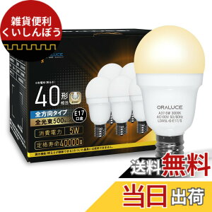 �y���������zORALUCE LED�d�� E17 40W�`���� �d���F ���`�d�� �~�j�N���v�g���`�d�� �S�����^�C�v ���^���Ή� �_�E�����C�g�Ή� �������Ή� PSE�F�� 6�Z�b�g LDA5L-G-E17/S-6P