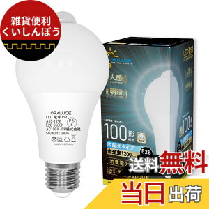 �y���������zORALUCE LED�d�� E26���� �l���Z���T�[ �d�� 100W�`���� �����F 6500K 12W 1200lm �����_���E���� ���ÃZ���T�[�t �����Y��h�~ �K�i ���� �L�� �g�C�� �����s�� 1�� LDA12D-G-E26