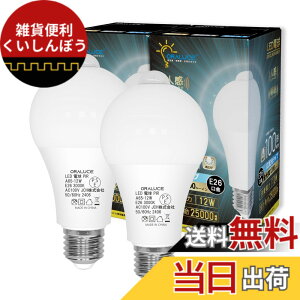�y���������zORALUCE LED�d�� E26���� �l���Z���T�[ �d�� 100W�`���� �d���F 3000K 12W 1200lm �����_���E���� ���ÃZ���T�[�t �����Y��h�~ �K�i ���� �L�� �g�C�� �����s�� 2�� LDA12L-G-E26