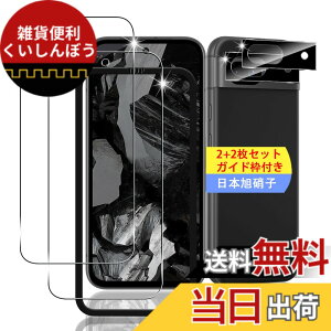 �y���������z�y2+2���Z�b�g �K�C�h�g�t���z �Ή� Google Pixel 8A �K���X�t�B���� �X�}�z �ی�t�B���� (2��) + �p �s�N�Z��8A �����Y�ی�t�B���� (2��) �y���{���f�ވ��Ɏq���z �p Pixel 8A �t�B���� 