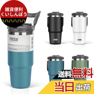 �y���������zTYESO �^���u���[ �X�g���[�t�� 600ml �R�[�q�[ ���� ���@�r �ۉ��ۗ� �����t�P�g�� �^��f�M ��d�\�� �L�� ��e�� ������ �R��Ȃ� �z�[���I�t�B�X �A�E�g�h�A ���̎q �j�̎q 