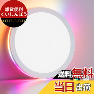 �y���������zAntree LED�V�[�����O���C�g RGB 8���p 3800lm 32W �Ԑڌ�RGB�J���[ �������F ���͋C���C�g�k���� �ɔ��^ �u���� �����R���t�� �X�}�z�A�v������ Ceiling Light 6�� 8�� �Q���p�[�e�B�[/�Q�[