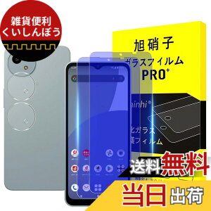 �y���������z�Ή� AQUOS Wish 4 �K���X�t�B���� �y �u���[���C�g�J�b�g�z�w��F�ؑΉ� Wish4 �y2+2���Z�b�g-���YAGC���Ɏq�K���X�z�A�N�I�X Wish4 �����K���X�t�B�����i2������j + �����Y�t�B����