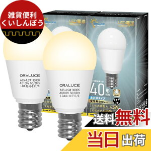 �y���������zORALUCE LED�d�� E17 40W�`���� �d���F ���`�d�� �~�j�N���v�g���`�d�� �S�����^�C�v ���^���Ή� �_�E�����C�g�Ή� �������Ή� PSE�F�� 2���� LDA4L-G-E17/S