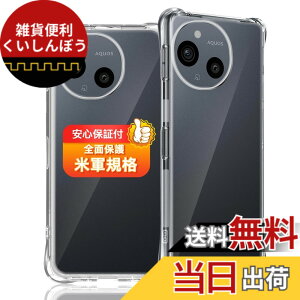 �y���������z�Ή� AQUOS sense9 �P�[�X Sense9 SH-53E / SHG14 / SH-M29 �p �\�t�g �N���A TPU �J�o�[ ���^ �ϏՌ� �ČRMIL�K�i �����h�~ ����~�� �w��h�~ ���ϖh�~ ���C�����X�[�d �Ή� �N�I�X�Z���X9 / 