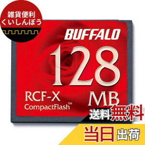 �y���������z�o�b�t�@���[ BUFFALO RCF-X128MY �R���p�N�g�t���b�V�� 128MB