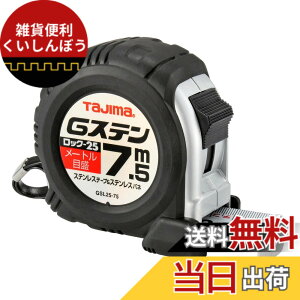 �y���������z�^�W�}(Tajima) �R���x�b�N�X �X�e�����X�e�[�v7.5mx25mm G�X�e�����b�N25 GSL2575BL