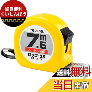 �y���������z�^�W�}(Tajima) �R���x�b�N�X 7.5mx25mm ���b�N25 L2575BL
