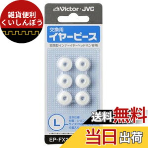 �y���������zJVC�P���E�b�h JVC EP-FX2L-W �����p�C���[�s�[�X �V���R�� 6���� L�T�C�Y �z���C�g