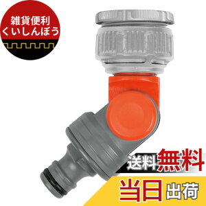 �y���������zGARDENA(�K���f�i) �֌��z�[�X���l�W���R�l�N�^�[ �p�x������ �h�C�c�� 33.3mm(G1)/26.5mm(G3/4) 2999-20 ���i:�ő�5�N