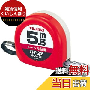 �y���������z�^�W�}(Tajima) �R���x�b�N�X 5.5mx22mm �n�C22 H2255BL