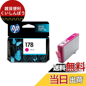【送料無料】HP 178 純正 インクカートリッジ マゼンタ CB319HJ
