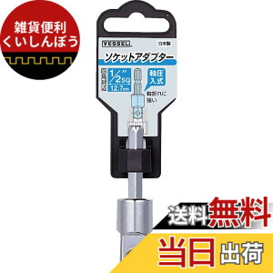 �y���������z�x�b�Z��(VESSEL) �\�P�b�g�A�_�v�^�[ 1/2 (12.7mm)SQx55mm A20BSQ4