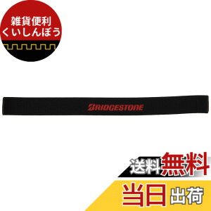 �y���������z�u���a�X�g��(BRIDGESTONE) �Z�t�e�B�o���h BLC(�u���b�N) SB-21 P2754 B360021BLC