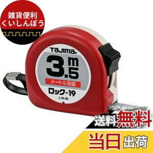 �y���������z�^�W�}(Tajima) �R���x�b�N�X 3.5mx19mm ���b�N19 L1935BL