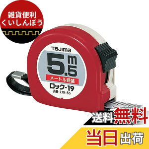 �y���������z�^�W�}(Tajima) �R���x�b�N�X 5.5mx19mm ���b�N19 L1955BL