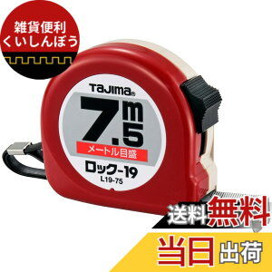 �y���������z�^�W�}(Tajima) �R���x�b�N�X 7.5mx19mm ���b�N19 L1975BL