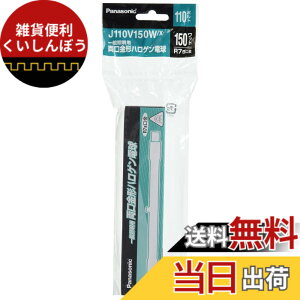 �y���������z�p�i�\�j�b�N �n���Q�������v 110V 150W�` R7s���� �N���A J110V150WX