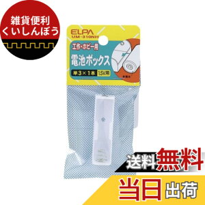 �y���������z�G���p(ELPA) �d�rBOX ���W�R�� �H�� ���� �P3x1�{ ����1.5V�����o���p ���O�[�q UM-310NH
