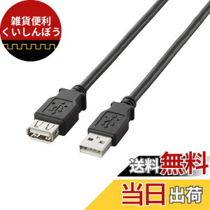 �y���������z�G���R��(ELECOM) USB�����P�[�u�� USB2.0 A-A���X�^�C�v 2m �u���b�N U2C-E20BK