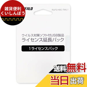 �y���������z�o�b�t�@���[ BUFFALO �E�C���X�`�F�b�N�@�\�t��USB�������[ ���C�Z���X1�N�ԍX�V�p�b�N RUF2-HSC-TM/L1