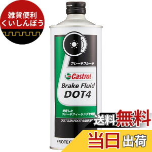 �y���������zCastrol(�J�X�g���[��) �u���[�L�t���[�h Brake Fluid DOT4 500ml