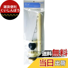 【送料無料】LIXIL(リクシル) INAX 密結ロータンク用フロート弁 PK-DTF-810C