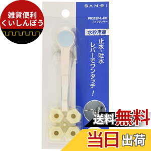 �y���������zSANEI(�T���G�C) �X�C���O���o�[ �����^�b�`���� �A�_�v�^�[4�t�� �u���[ PR233F-L-UB