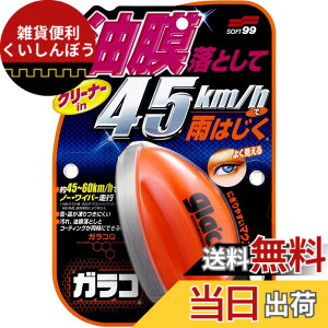 �y���������z�\�t�g99(SOFT99) glaco(�K���R) ������ �K���RQ �����ԗp�t�����g�K���X�E���K���X�y�у~���[(�K���X��)�̝����p 04168