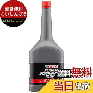 �y���������zCastrol(�J�X�g���[��) �p���[�X�e�A�����O�t���[�h POWER STEERING FLUID 300ml 4�֎ԗp ����������