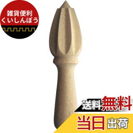 【送料無料】佐藤金属興業 SALUS 木製ハンドジューサー