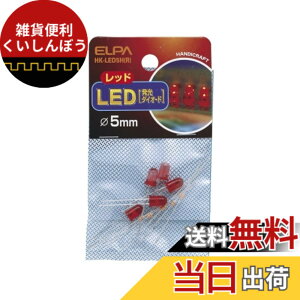 �y���������z�G���p(ELPA) LED �d�� LED�d�� �Ɩ� ��5mm ���b�h 5�� HK-LED5H(R)