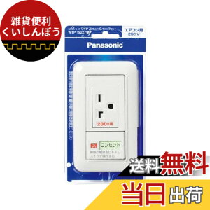 �y���������z�p�i�\�j�b�N(Panasonic) �G�A�R���p�X�C�b�`�t�R���Z���g250V WTP19227WP �y�����p�b�P�[�W�i�z